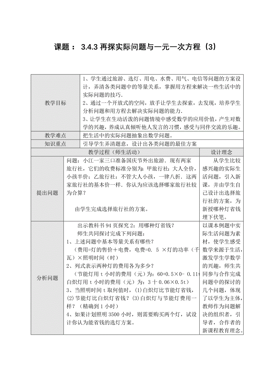 3.4.3再探实际问题与一元一次方程（3）_第1页