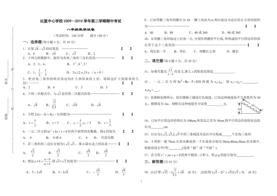 2009-2010八年级下期中试卷_第1页