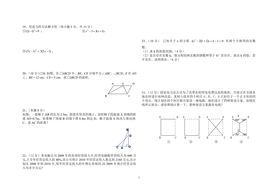 2009-2010八年级下期中试卷_第2页