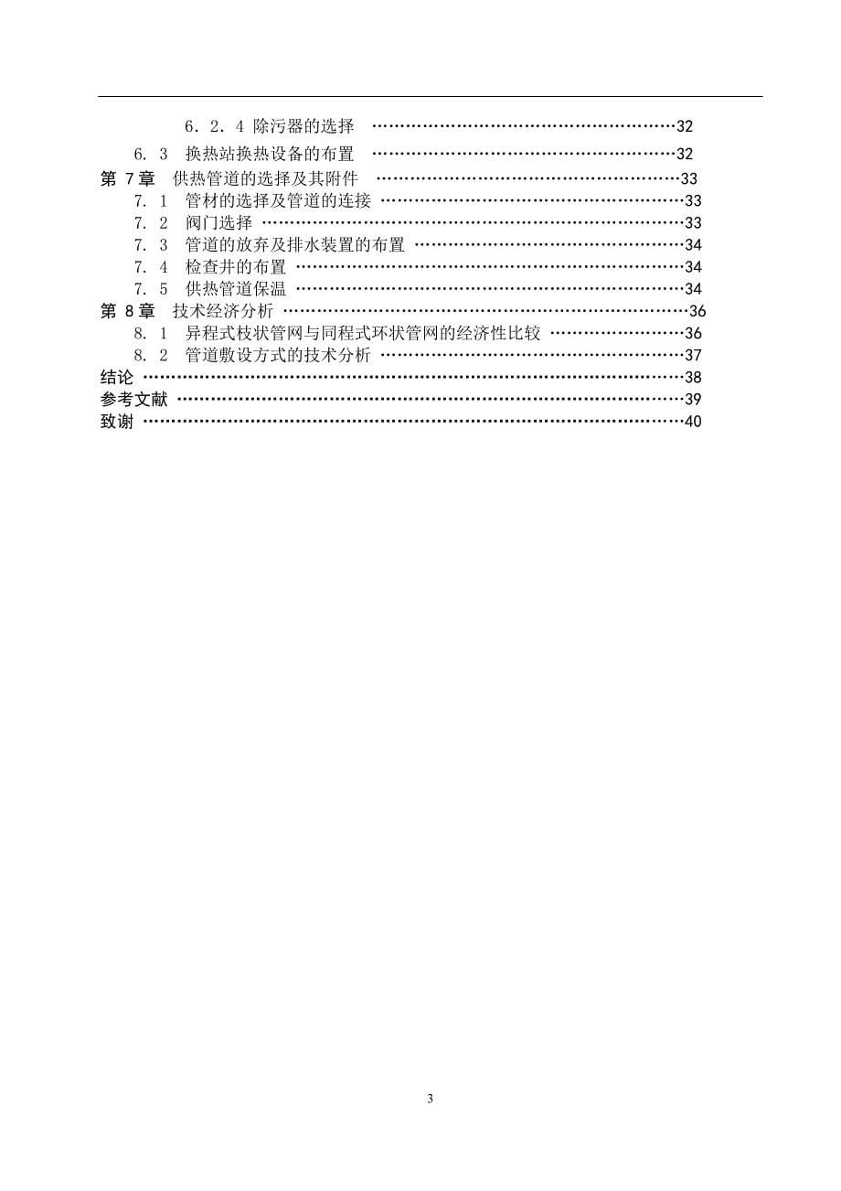 毕业论文(供热)小区热网设计_第5页