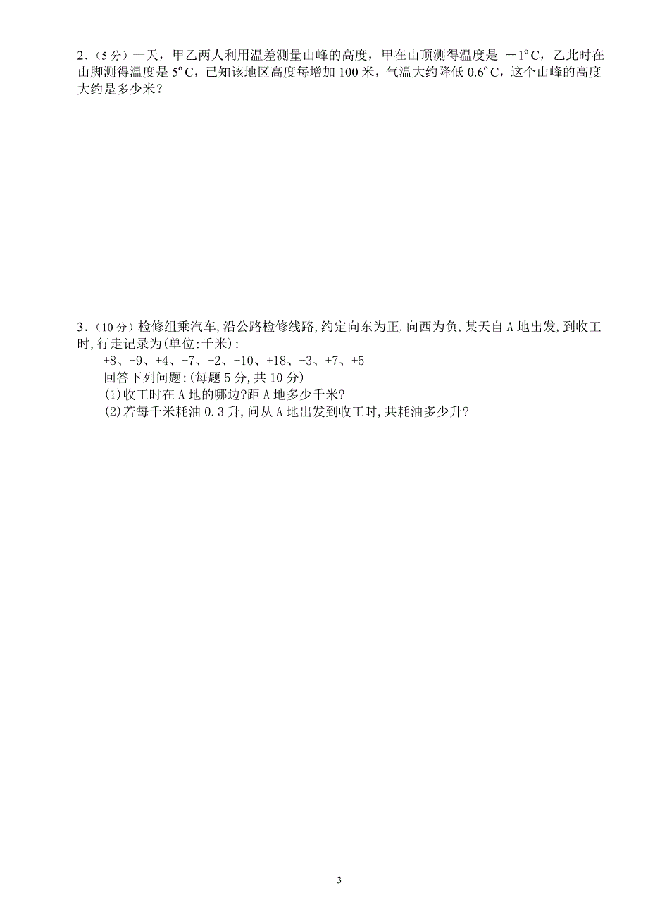 7年级上数学第一章1-3小节_第3页