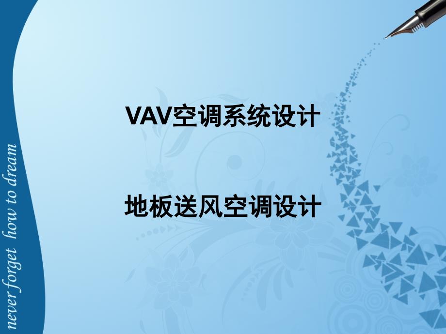 暖通课件-其他类型空调设计磨石建筑暖通设计系列教程_第2页