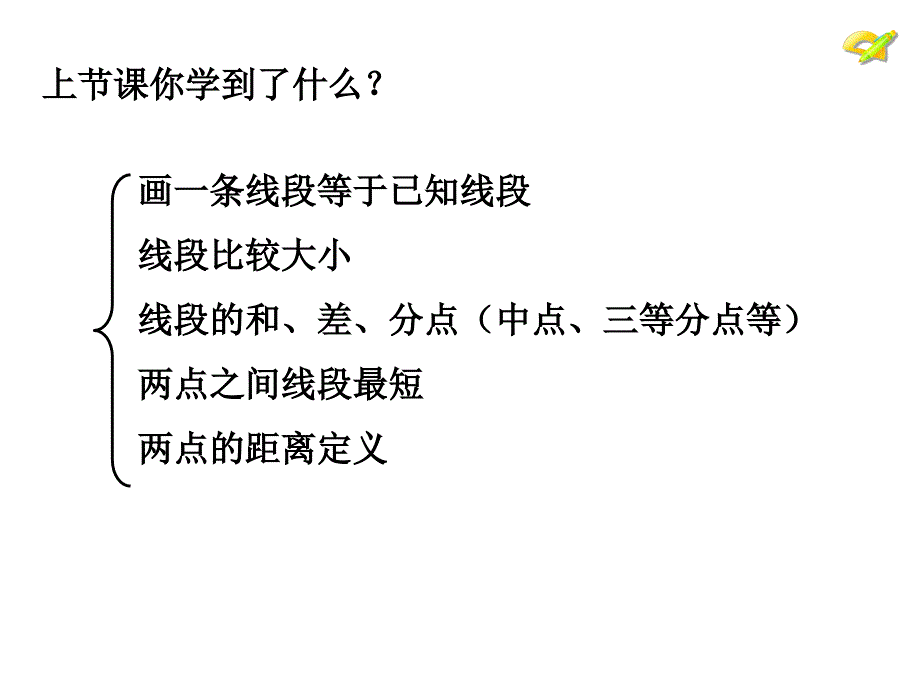 线段的有关计算课件_第2页