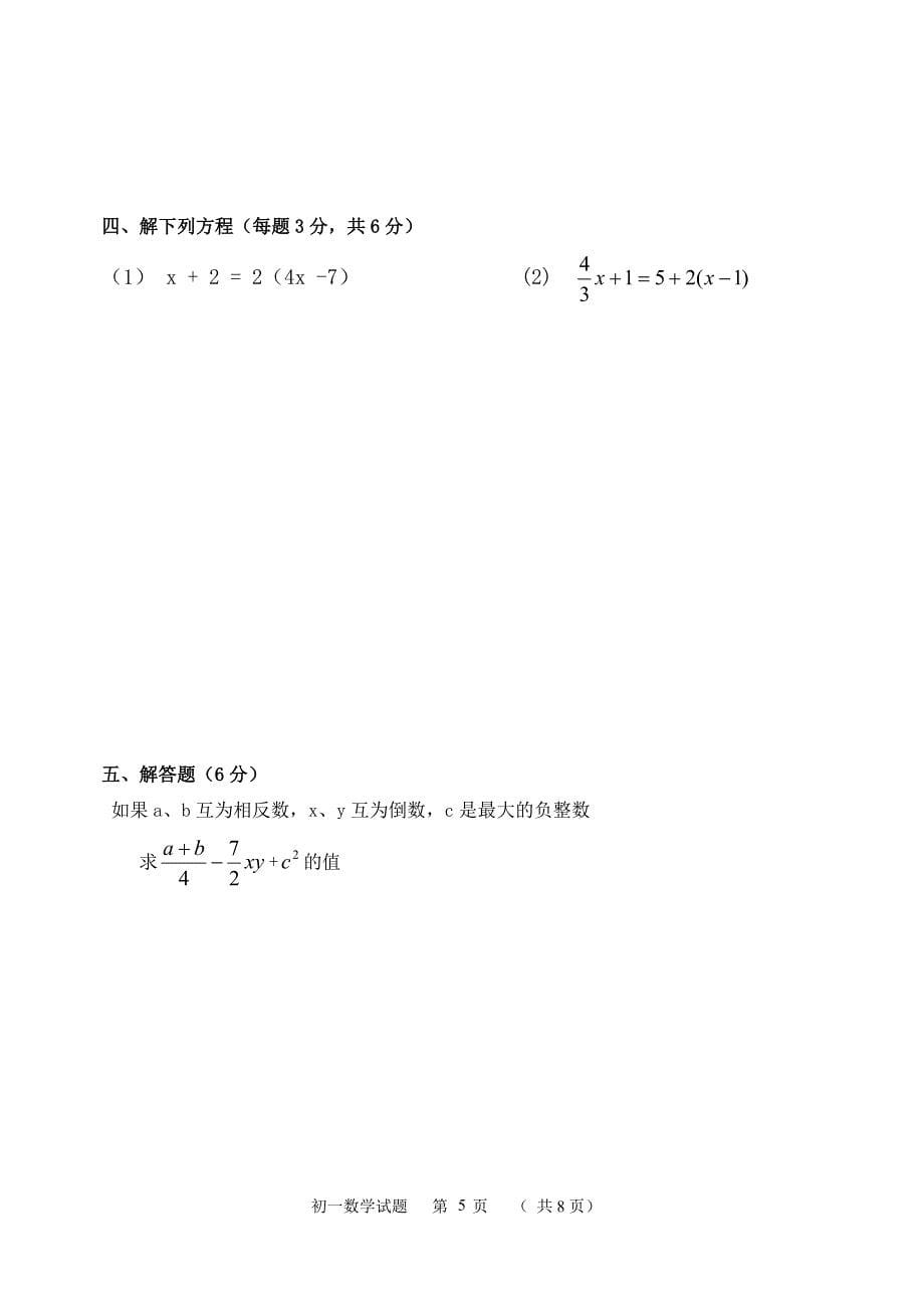 齐齐哈尔市2014-2015学年七年级上11月份数学试题及答案_第5页