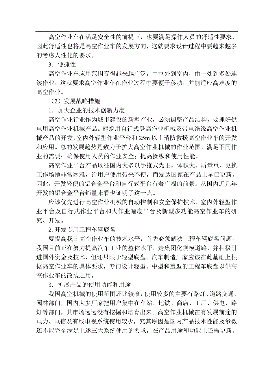 高空作业车工作臂设计及有限元分析设计说明书_第4页