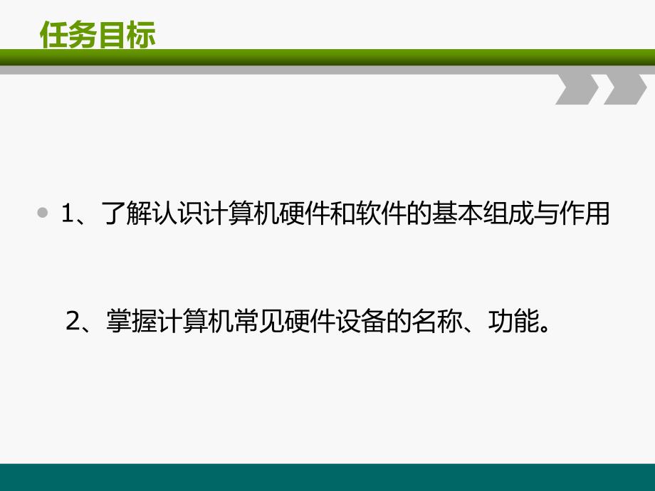 任务一认识计算机_1课件_第2页