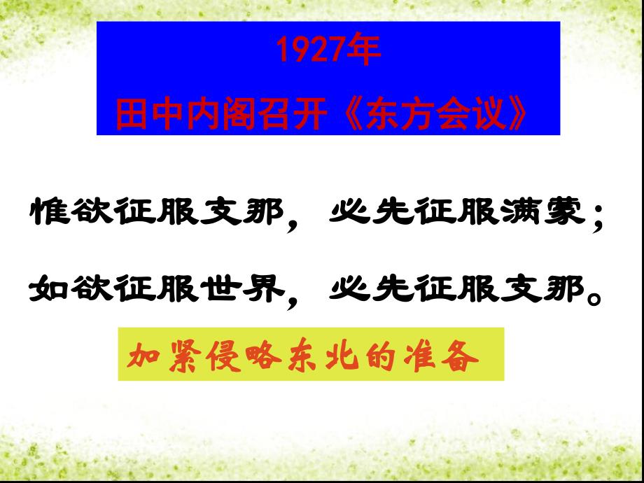 八年级历史上册_第4单元 第12课 民族危机空前严重课件 华东师大版_第4页