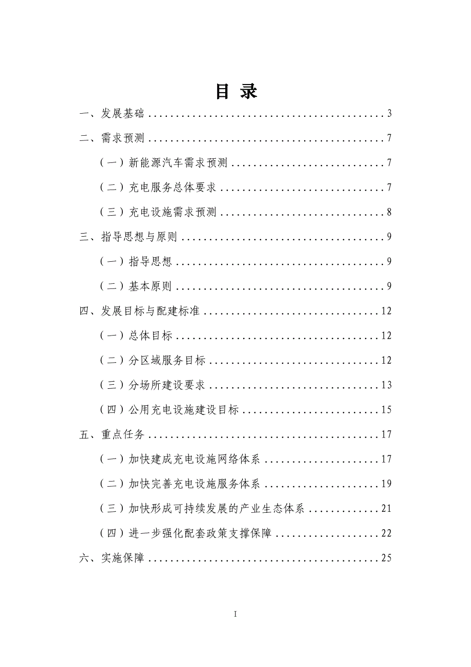 上海市电动汽车充电基础设施专项规划(2016年-2020)_第2页