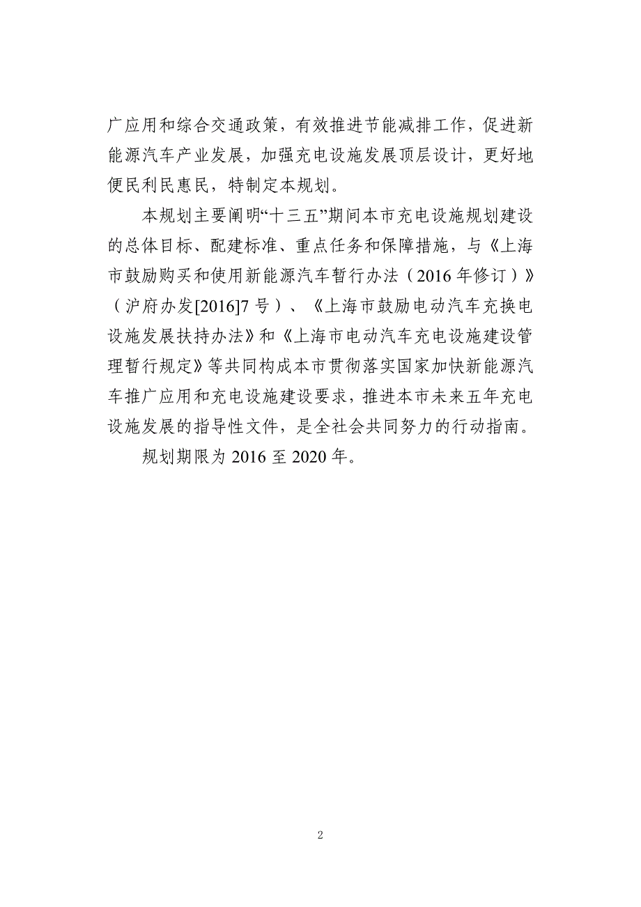 上海市电动汽车充电基础设施专项规划(2016年-2020)_第4页