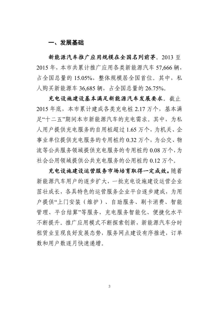 上海市电动汽车充电基础设施专项规划(2016年-2020)_第5页