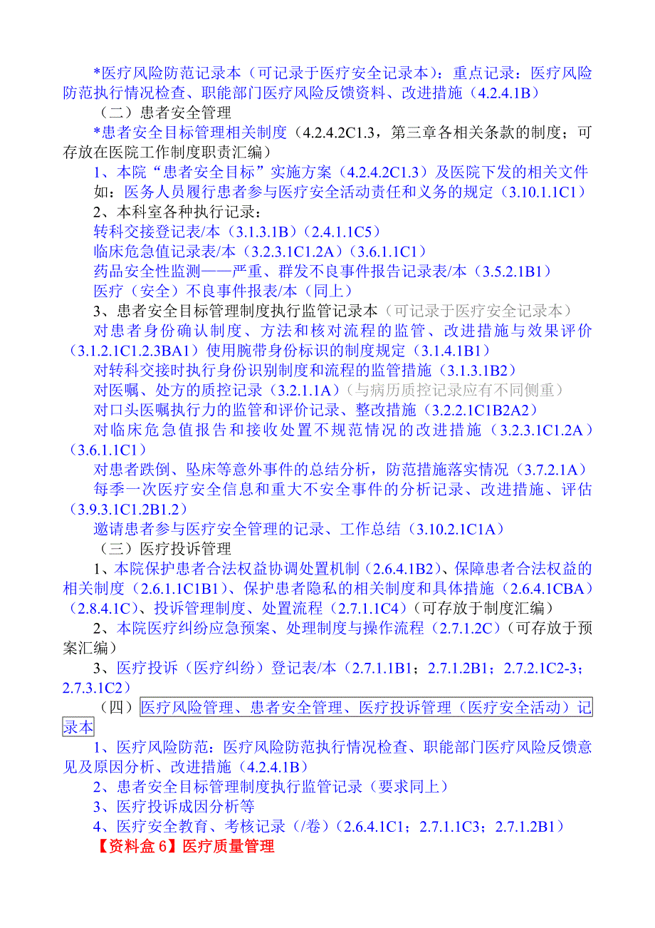 急诊科资料盒统一标准_第4页