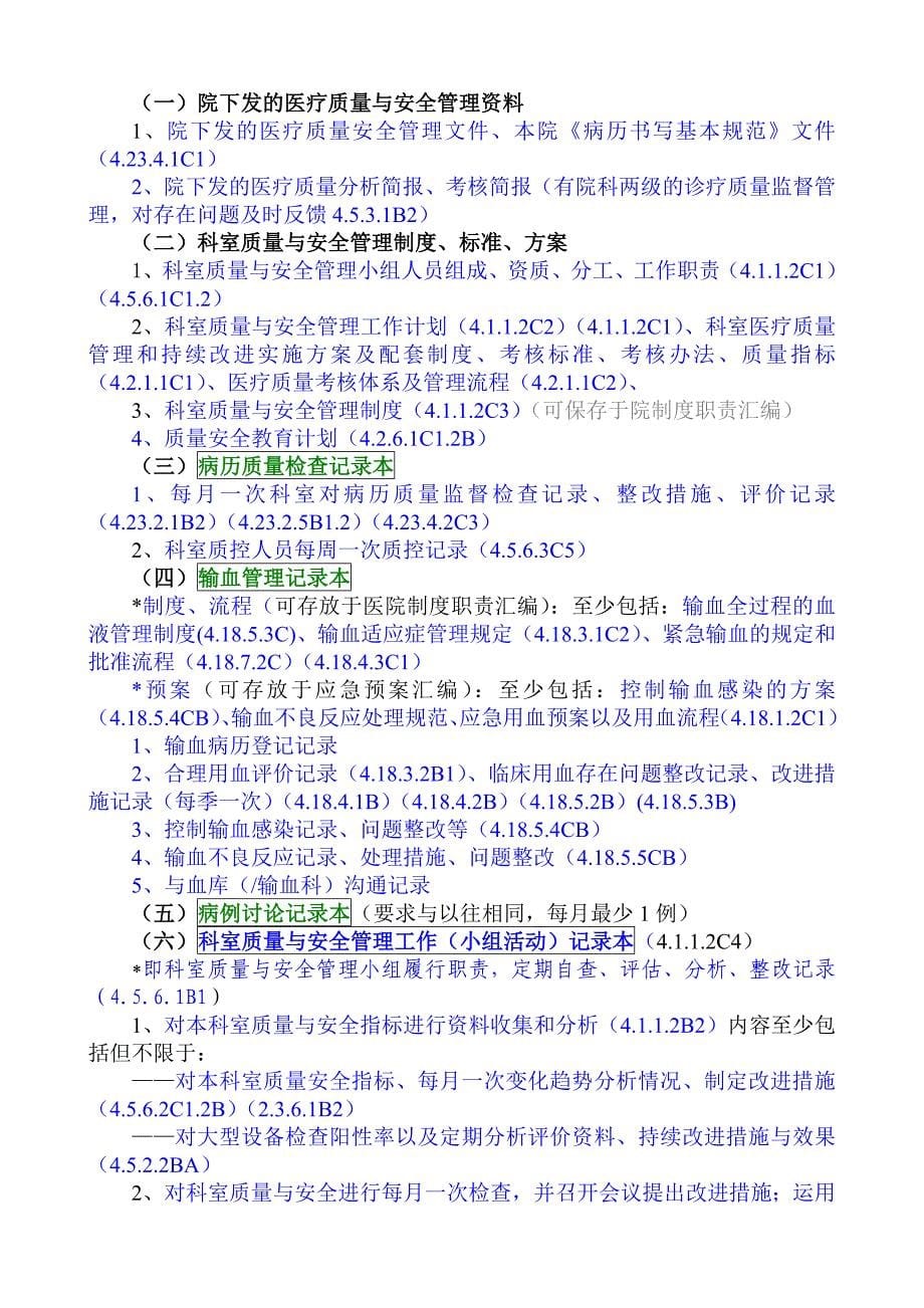 急诊科资料盒统一标准_第5页