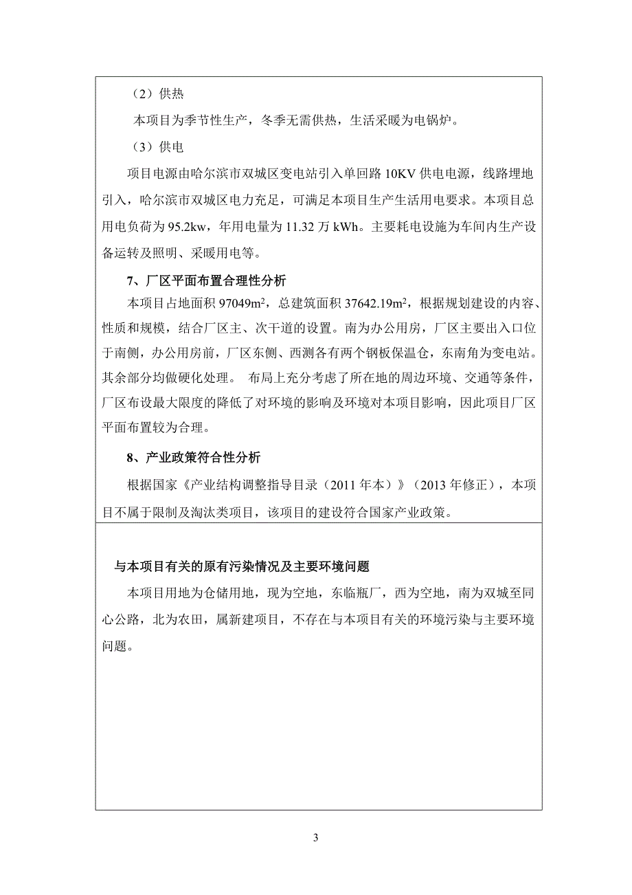 农业发展有限公司20万吨粮食仓储及物流建设项目环评文件_第4页