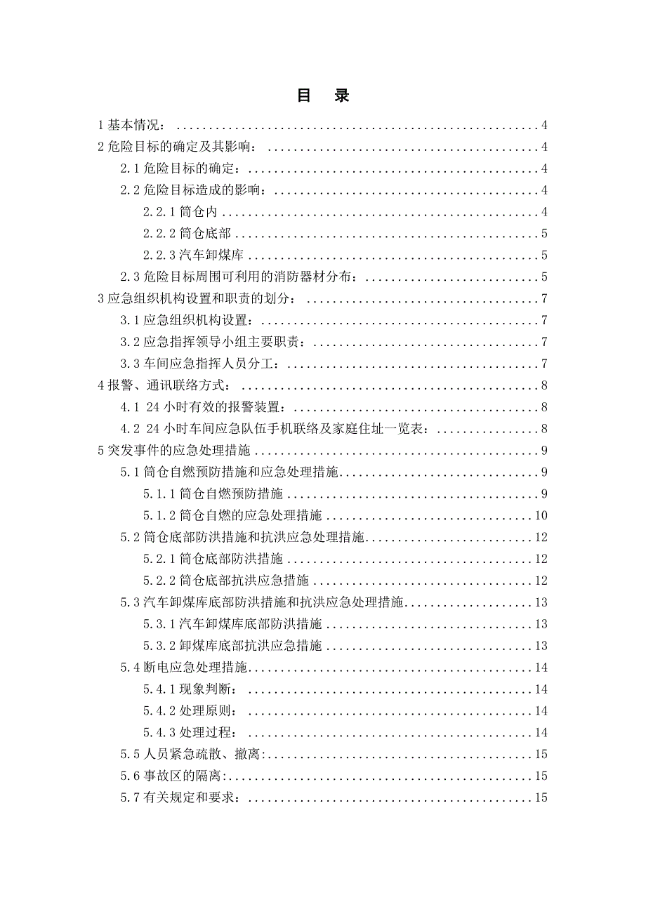 原料装置应急救援预案_第3页