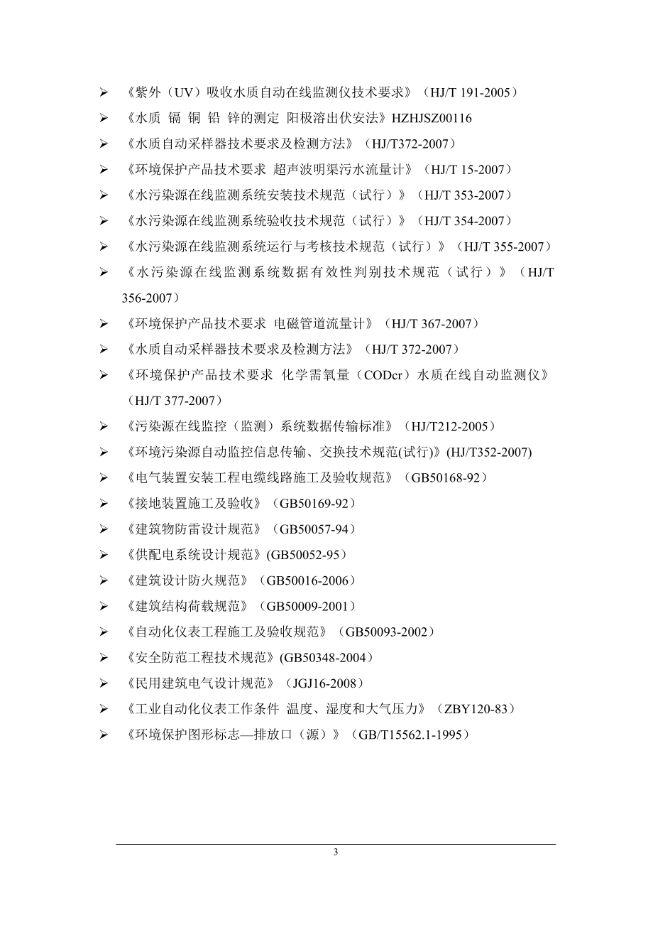 水污染源技术方案2015年.11_第3页