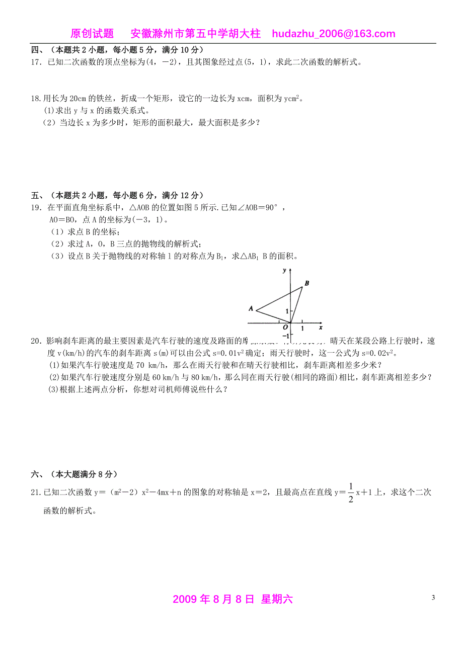 《第23章 二次函数（23.1—23.5）》测试卷_第3页