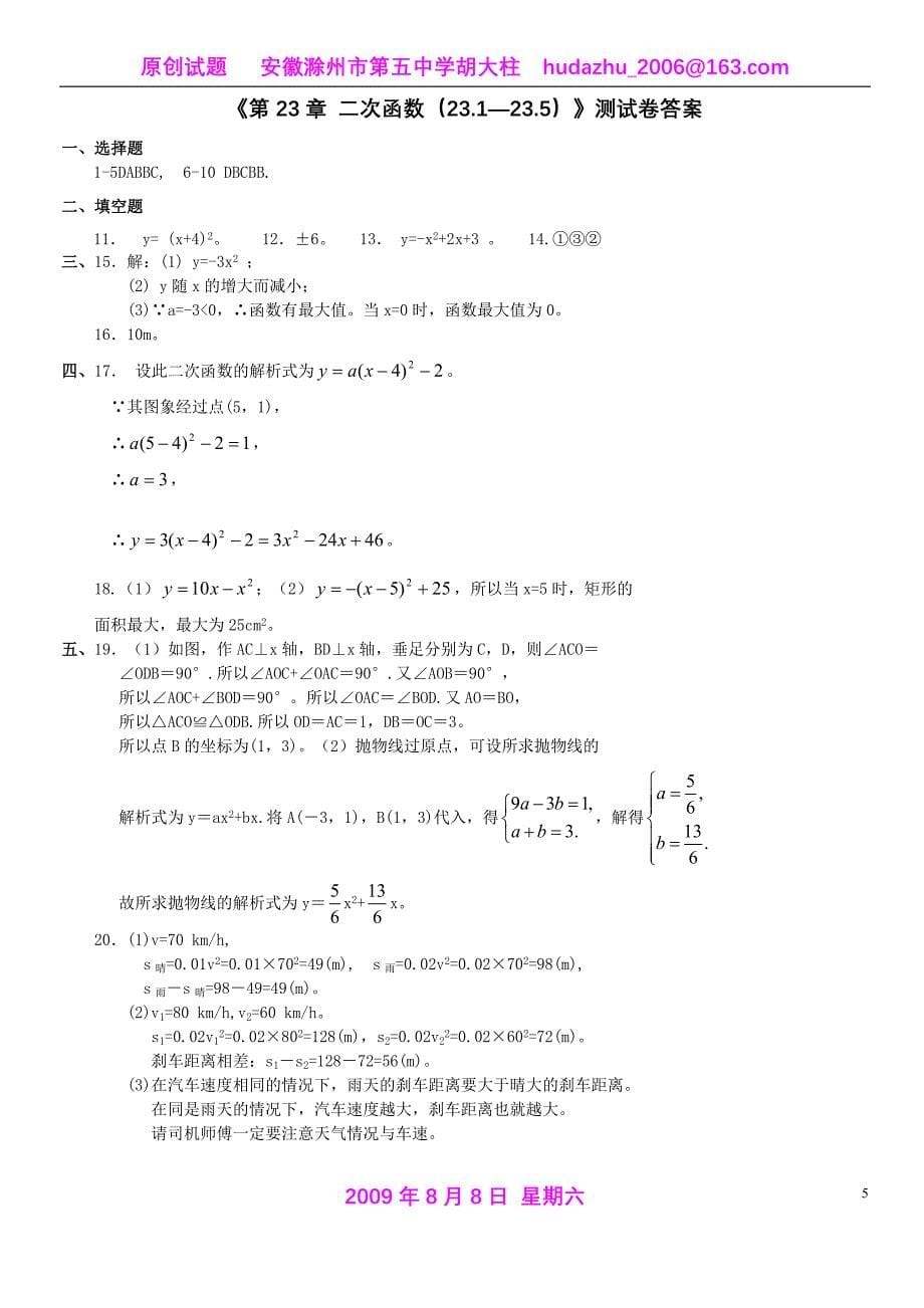 《第23章 二次函数（23.1—23.5）》测试卷_第5页