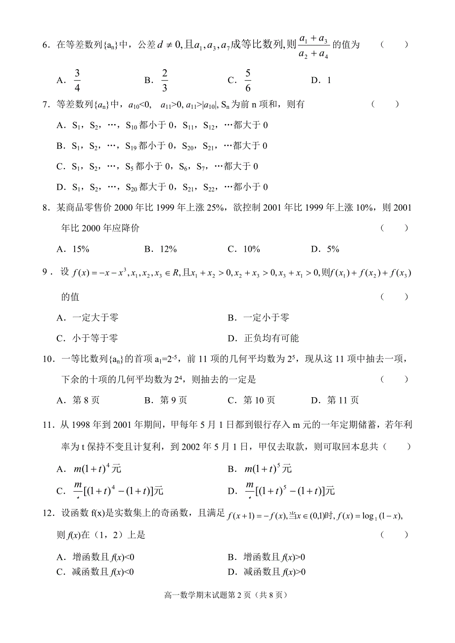 2002-2003第一学期数学期末试卷_第2页