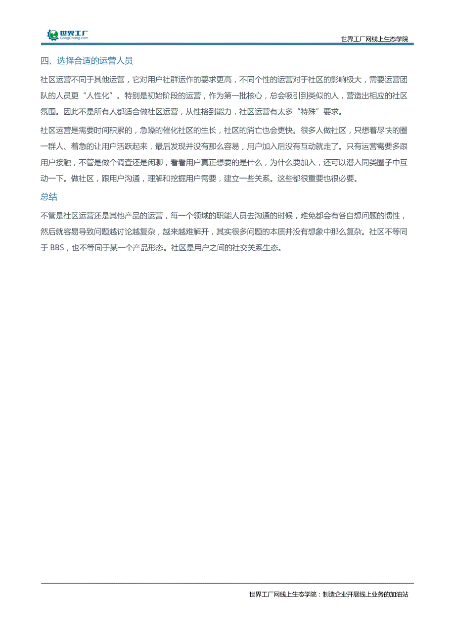 传统制造型企业开展社群运营的方法_第4页