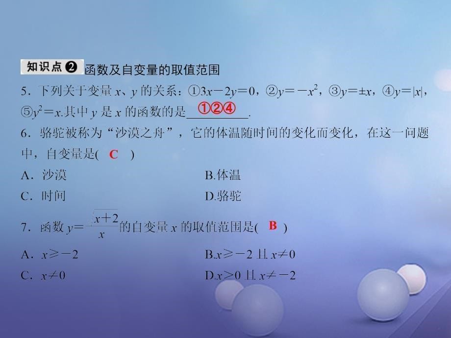 八年级数学下册_随堂特训 第19章 一次函数 1911 变量与函数课件 （新版）新人教版_第5页