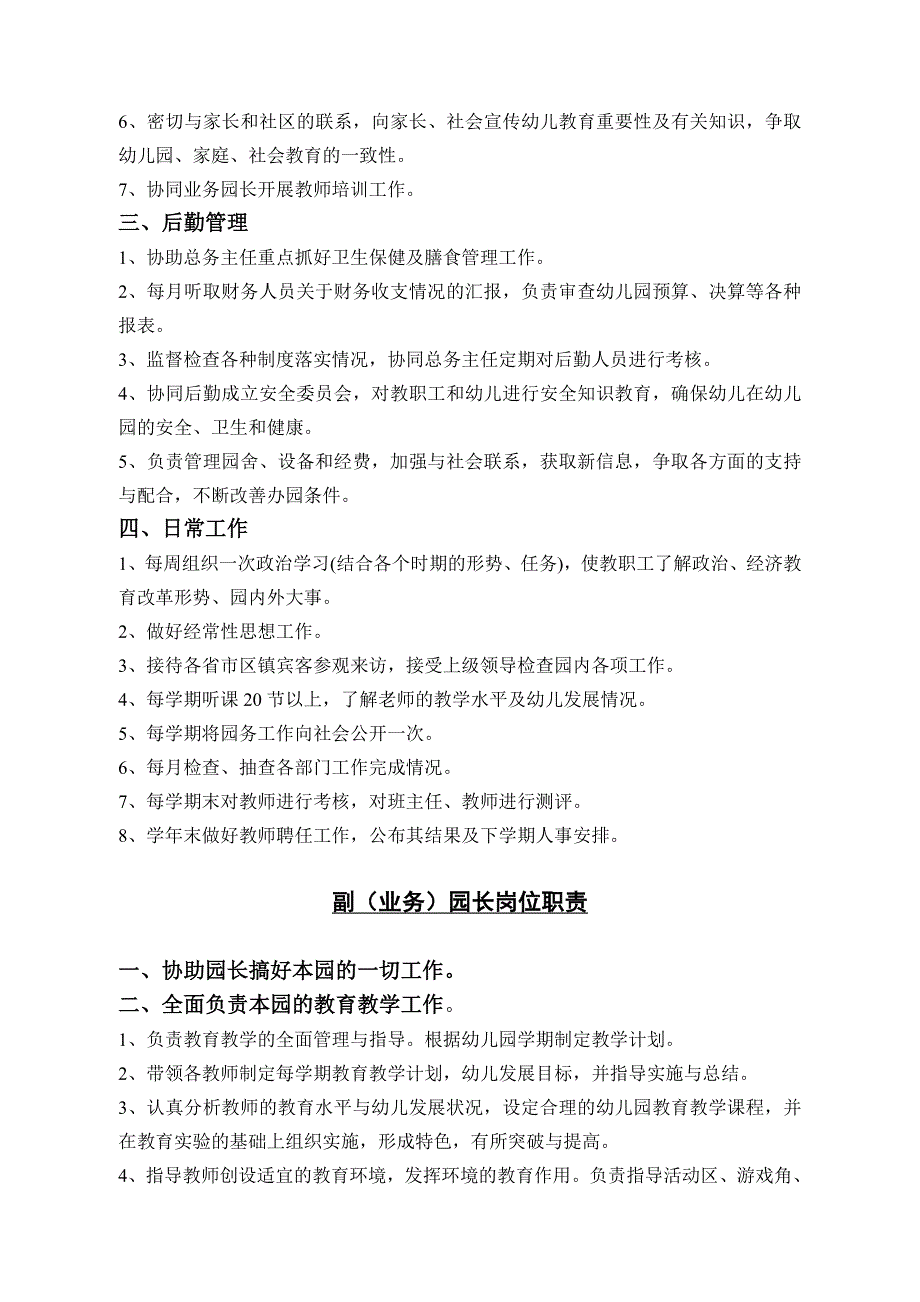 娄桥实验幼儿园各部门人员岗位职责_第2页