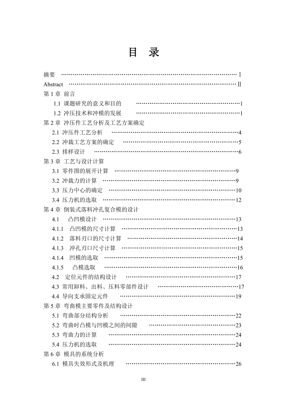 基于proe电子零件弯曲模_第3页