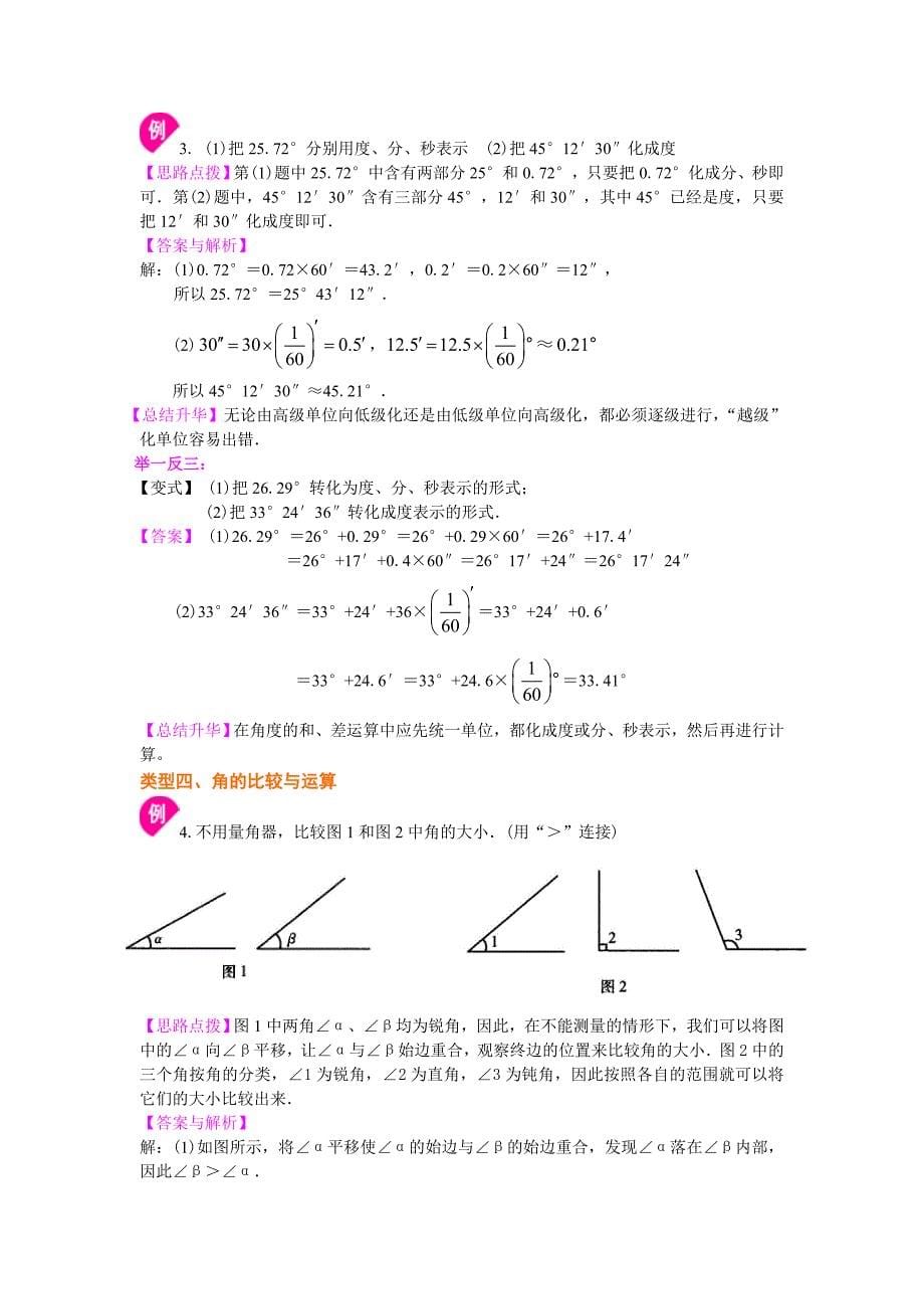 4.3角（基础）知识讲解_第5页