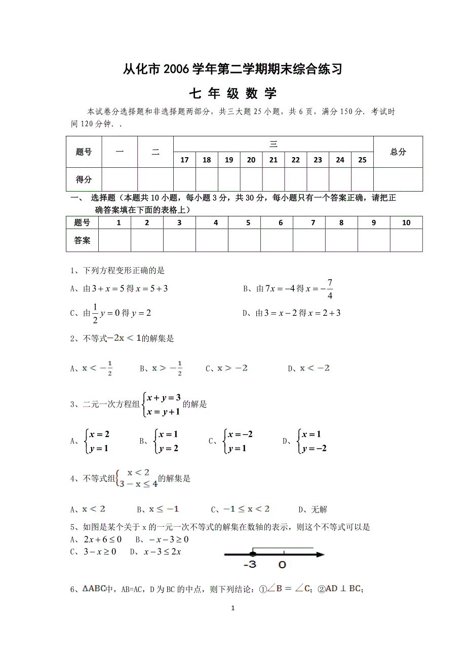 7年级数学综合练习_第1页