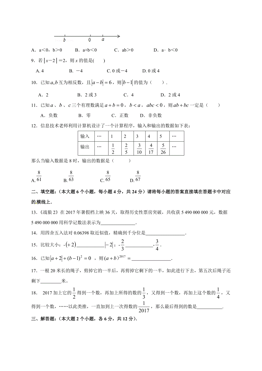 重庆市巴南区2017-2018学年七年级上第一次月考数学试题含答案_第2页