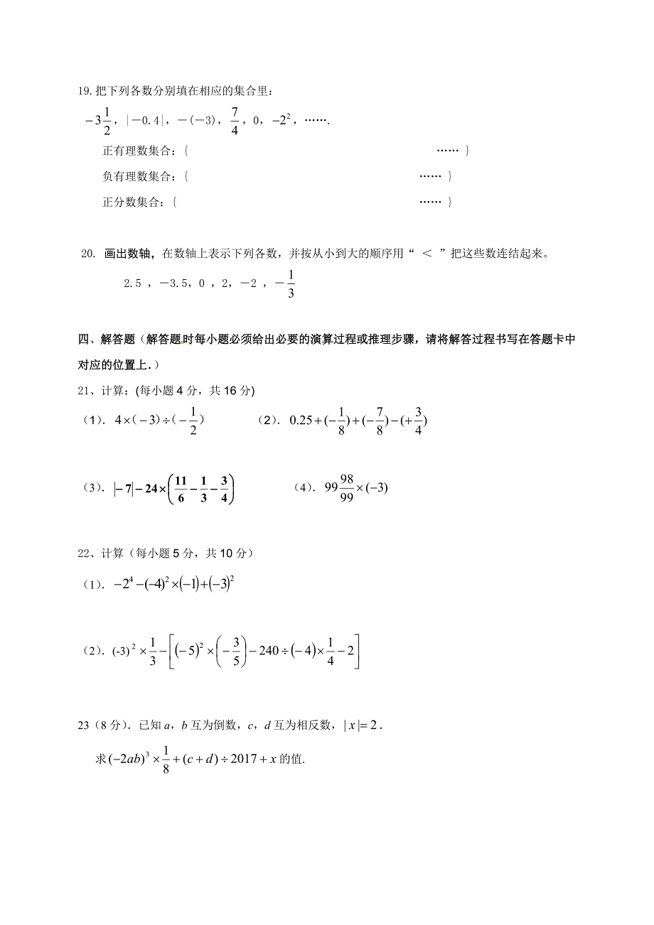 重庆市巴南区2017-2018学年七年级上第一次月考数学试题含答案_第3页