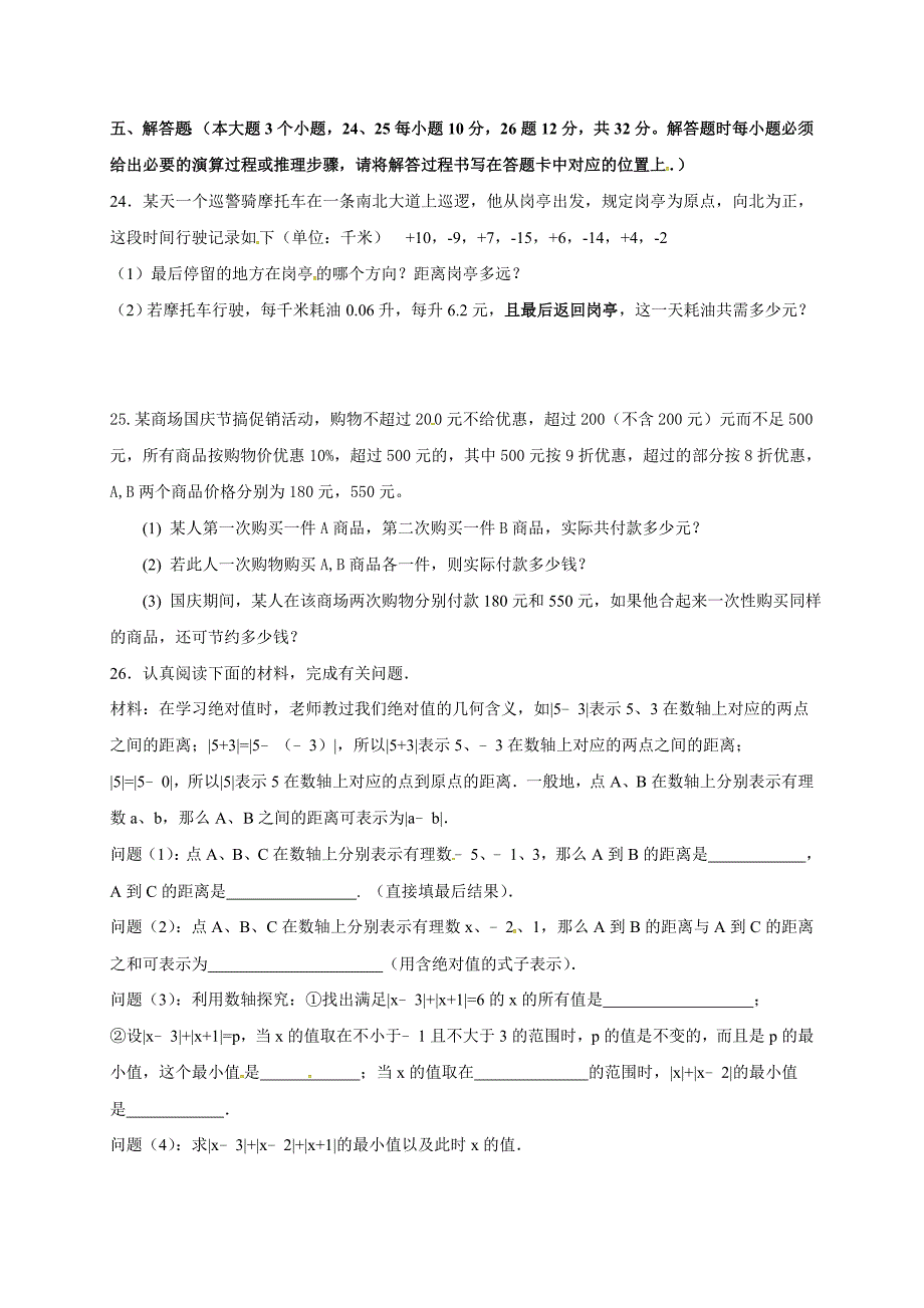 重庆市巴南区2017-2018学年七年级上第一次月考数学试题含答案_第4页