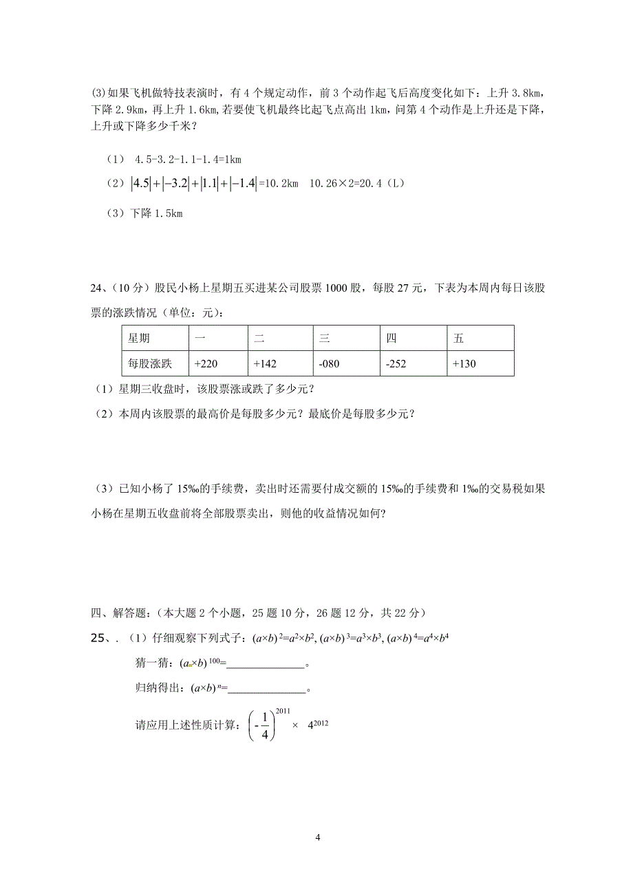 2015年秋季七年级上第一次月考数学试题_第4页