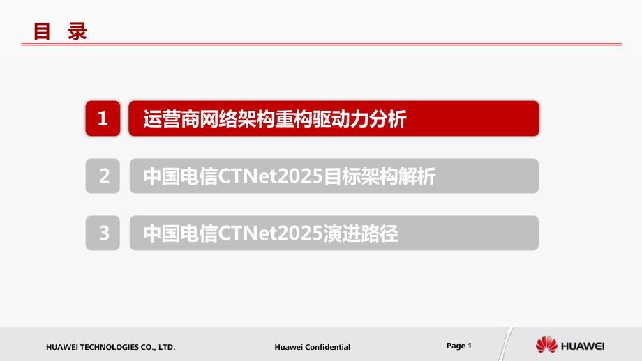 中国电信ctnet2025网络演进架构介绍_第2页