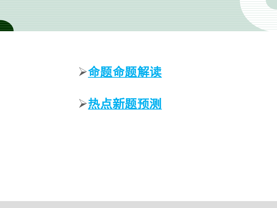 专题九_关注家乡建设展现陇原风采（76张）课件_第2页