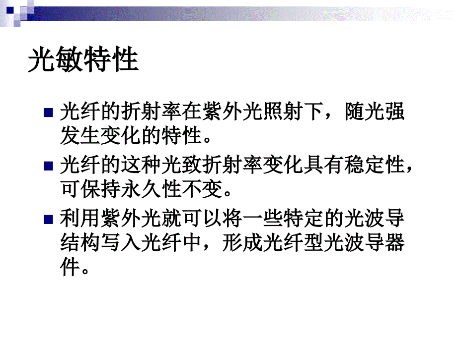 光纤通信系统 522光栅课件_第4页