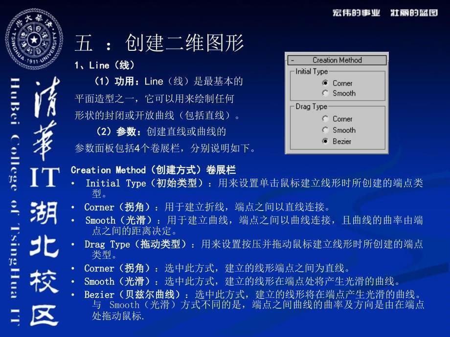 清华湖北教区3dmax初级教程4创建二维曲线课件_第5页