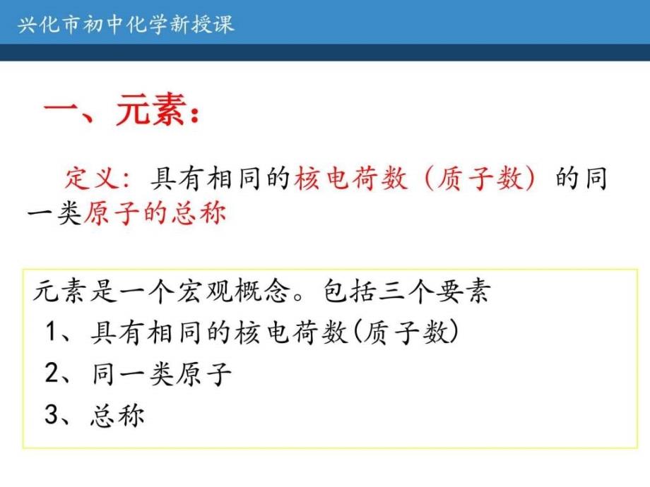 九年级化学全册课件321_元素和元素符号图文_第4页