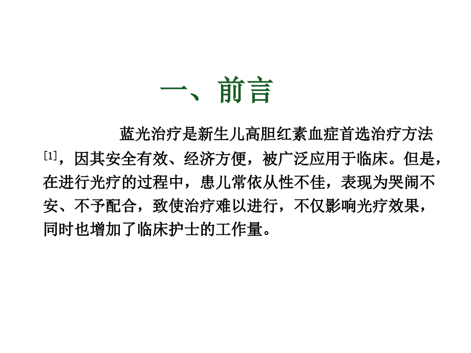 俯卧位在蓝光治疗中的应用课件_第3页