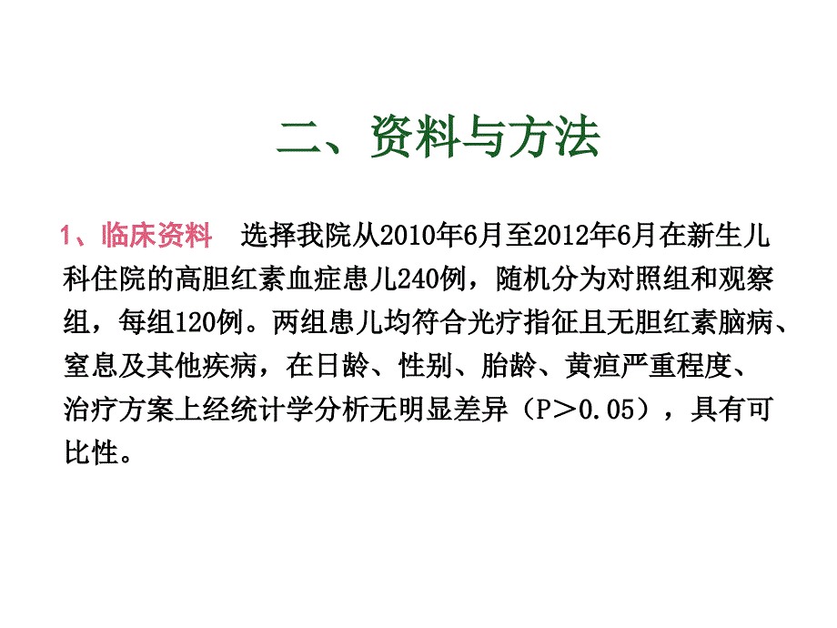 俯卧位在蓝光治疗中的应用课件_第4页