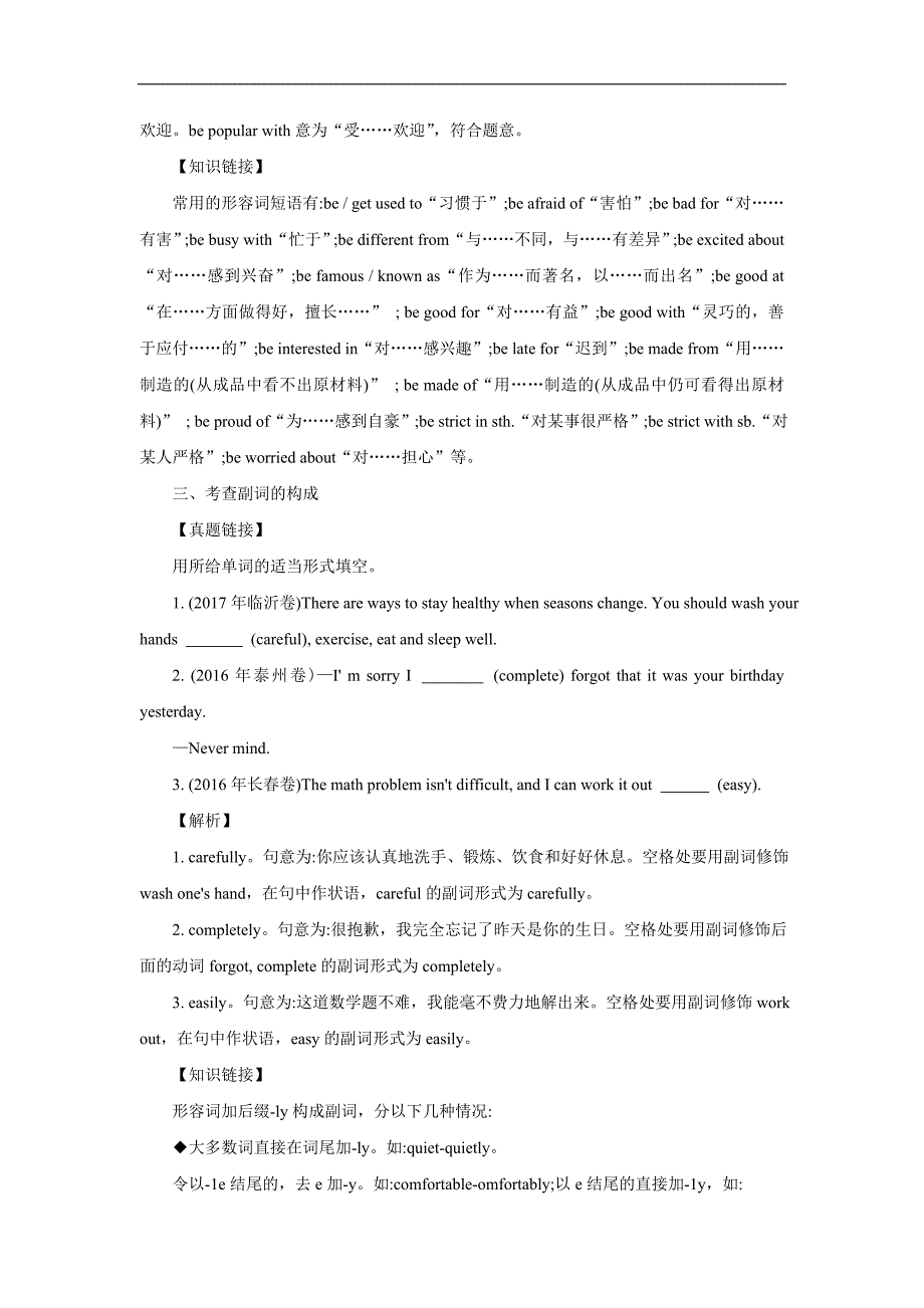 2018年中考英语《形容词和副词》考点学案_第4页