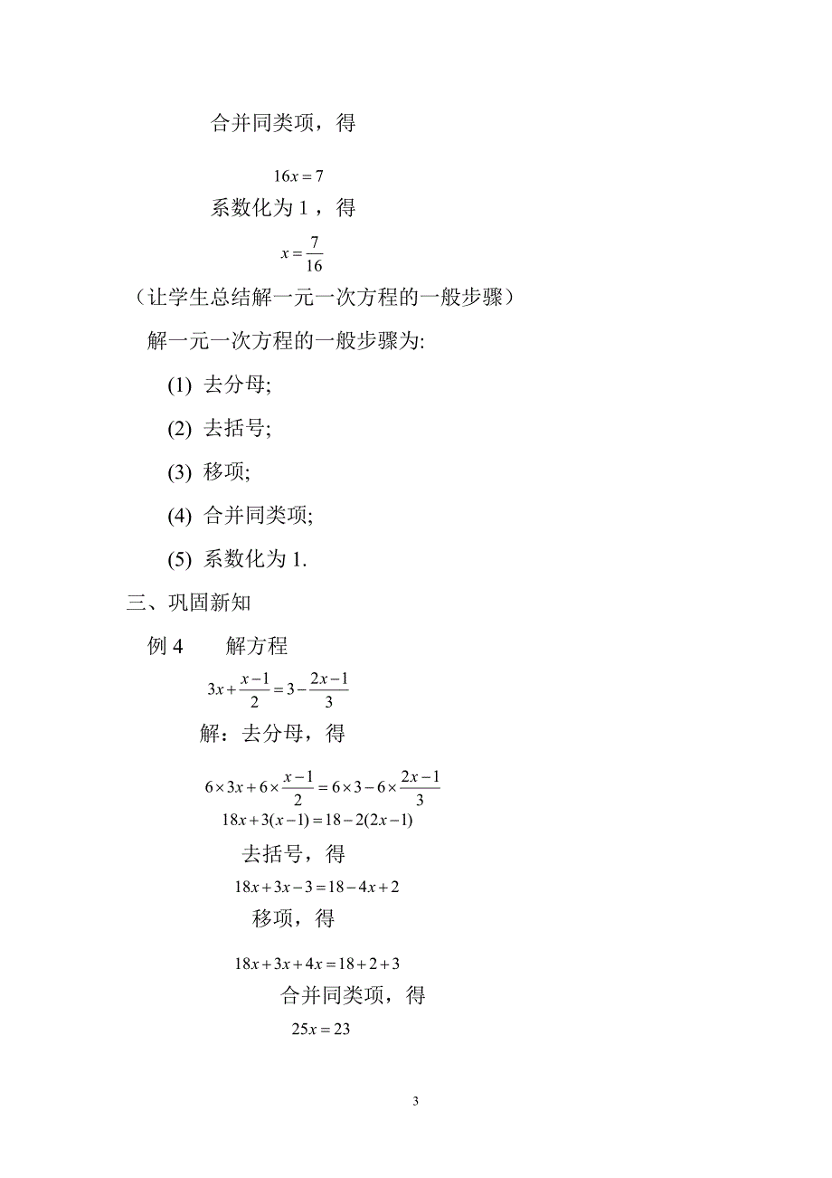 3.3解一元一次方程（二）教案_第3页