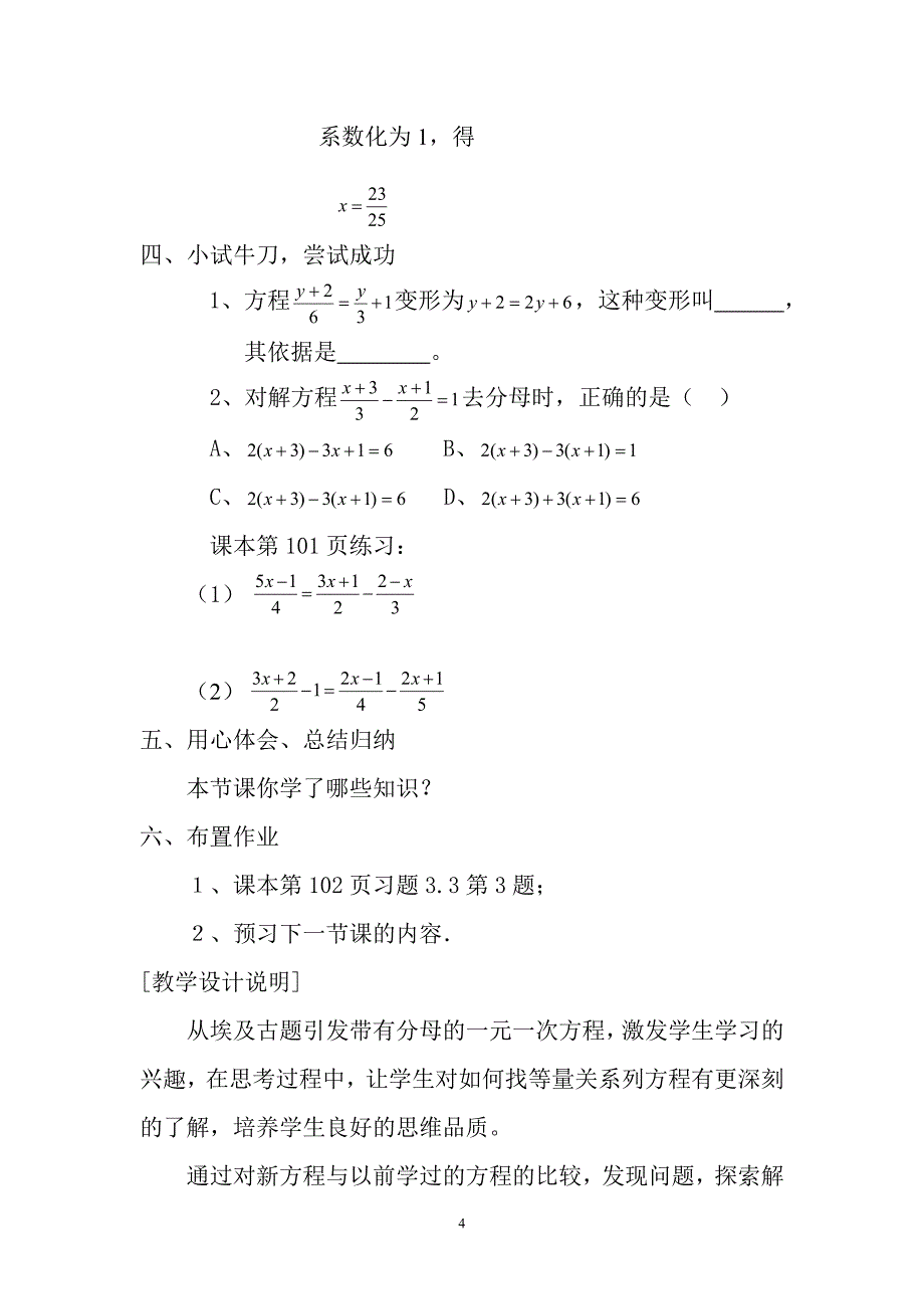 3.3解一元一次方程（二）教案_第4页