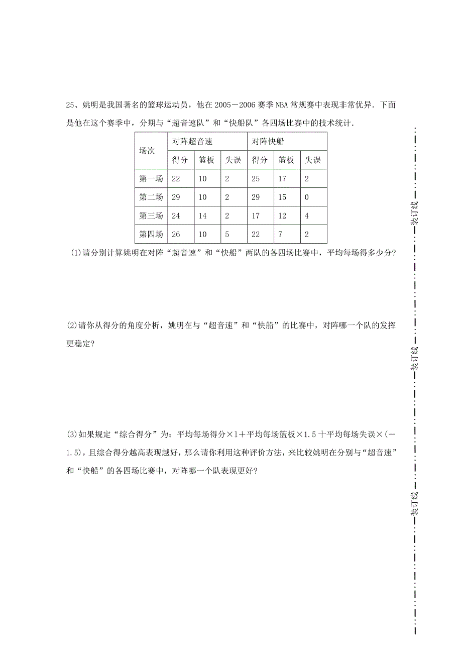 2009年八年级（上）数学期中试卷_第4页