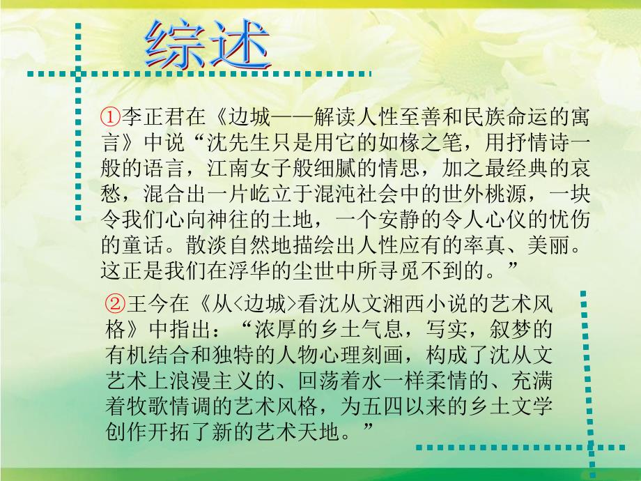 《边城》中的人性美课件_第4页