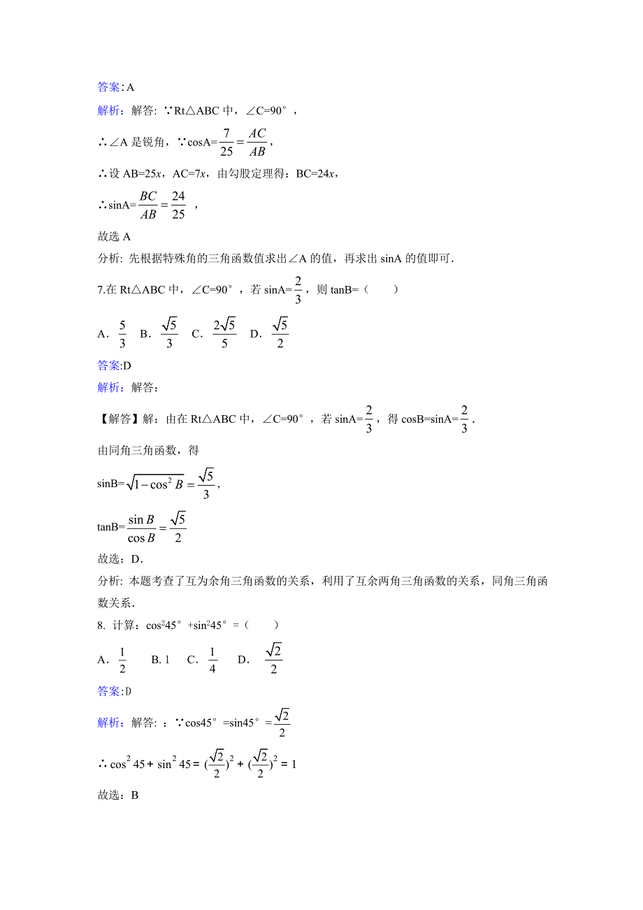 1.2《30&ordm;，45&ordm;，60&ordm;角的三角函数值》课时练习含答案解析_第3页