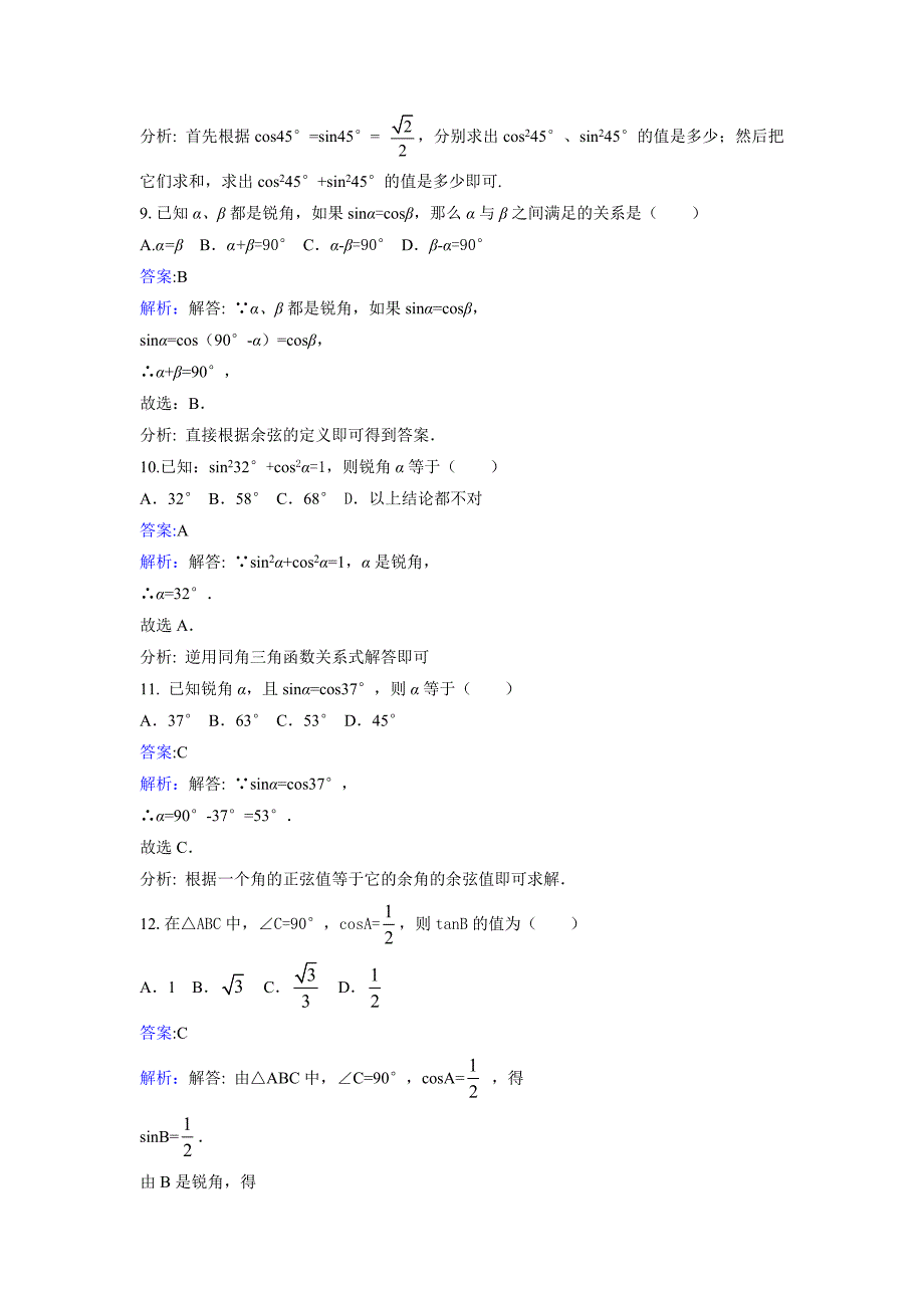 1.2《30&ordm;，45&ordm;，60&ordm;角的三角函数值》课时练习含答案解析_第4页