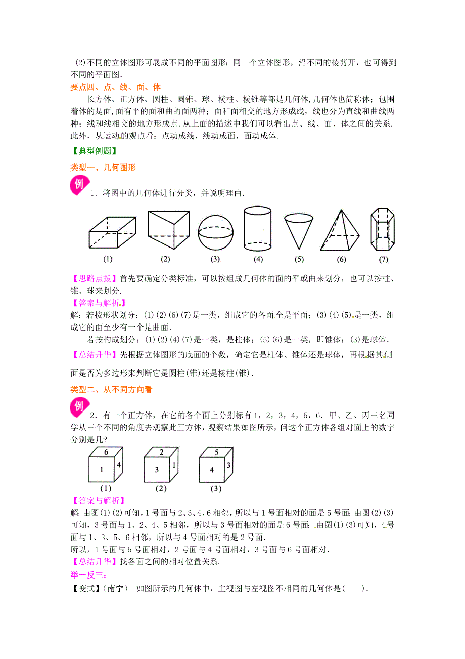 4.1几何图形（提高）知识讲解_第2页