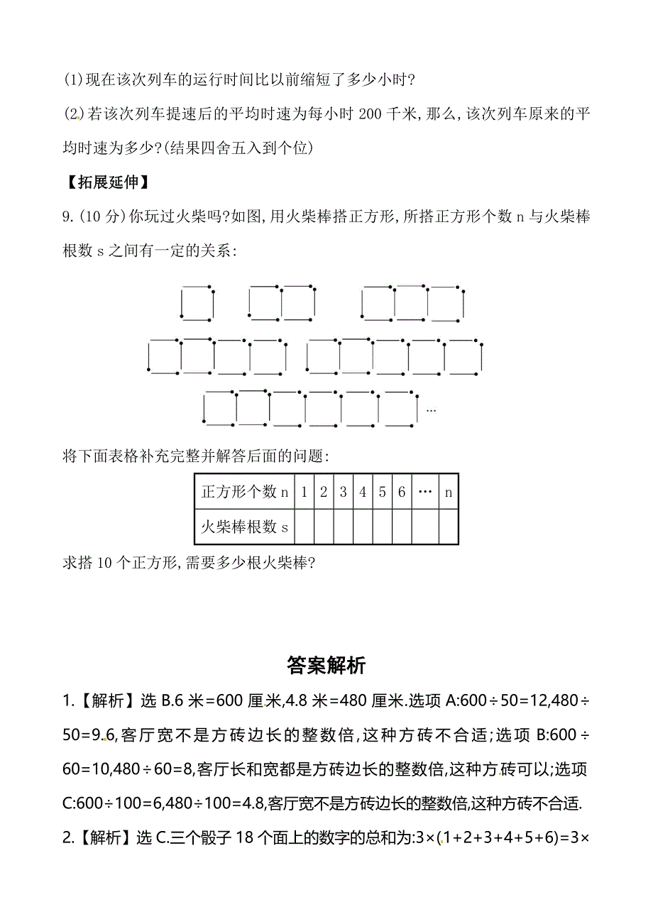 1.1数学伴我们成长1.2人类离不开数学同步练习含答案解析_第3页