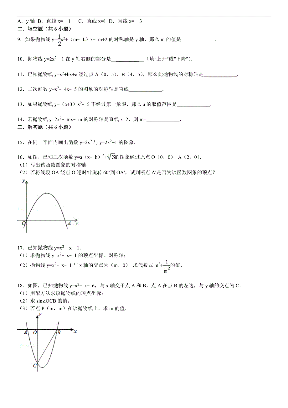 26.2.2二次函数y=ax2+bx+c的图像与性质课文练习含答案解析_第2页