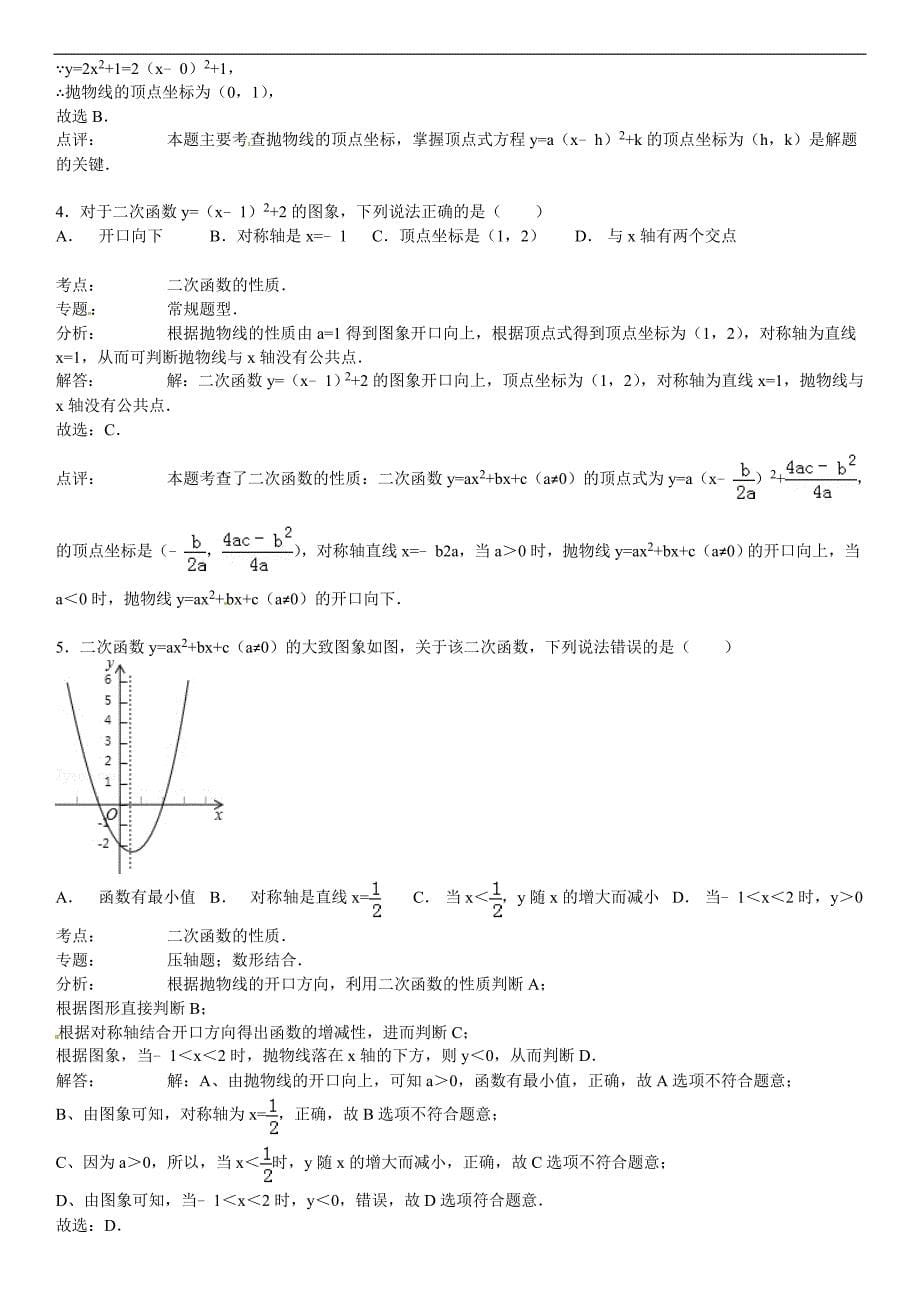 26.2.2二次函数y=ax2+bx+c的图像与性质课文练习含答案解析_第5页